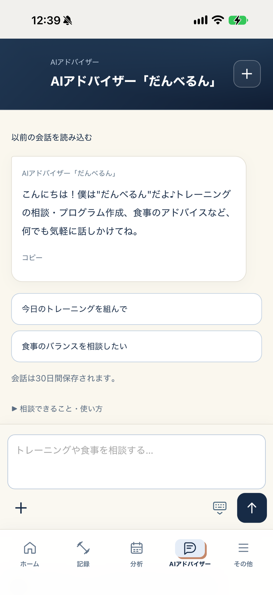 BULUGA会員アプリ AIアドバイザーの実画面