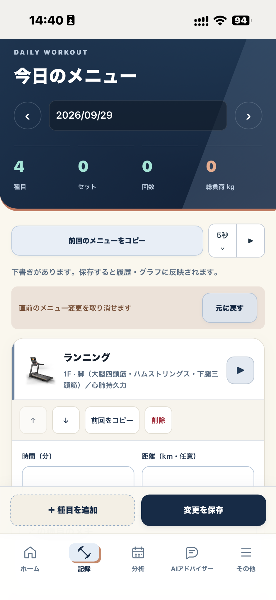 BULUGA会員アプリ トレーニング記録の実画面